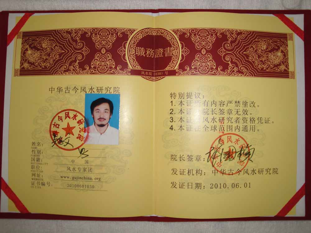 吴志文风水命理大师-官方文化策划中心